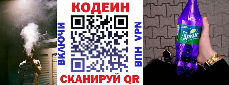 Кодеиновый сироп Lean Purple Drank Заволжск